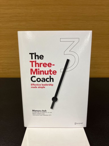 The Three-Minute Coach Effective leadership made simple - Mamoru Itoh 伊藤守
