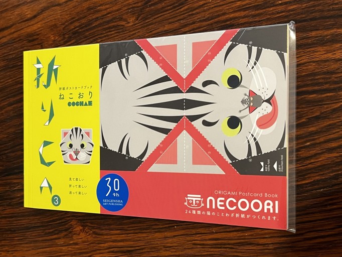 ねこおり 折紙ポストカードブック - フルホン キクミミ？