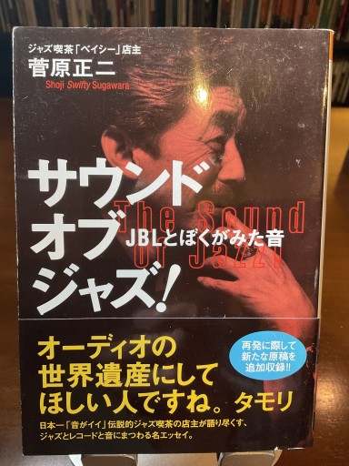 サウンド・オブ・ジャズ!―JBLとぼくがみた音（新風舎文庫 す 122） - もっこす舎