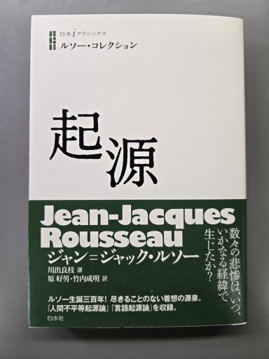 ルソー・コレクション 起源 - カンデライオ