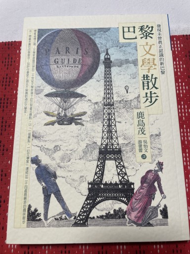 巴里文学散歩 中国語版 繁体字 - 岸リューリSOLIDA書店