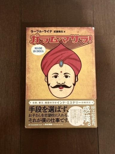 ガラム・マサラ! - book  S