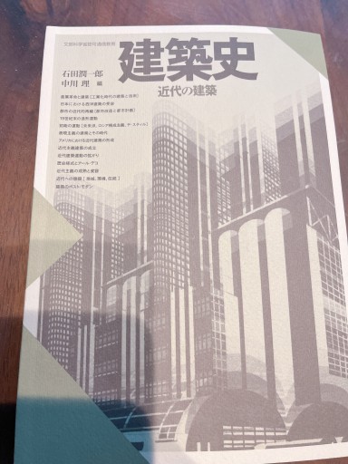 建築史 (近代建築) - くるみ出版