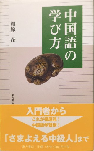 中国語の学び方 - 中国語音読沼