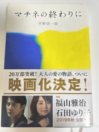 マチネの終わりに - ミニチュアブックス🐾