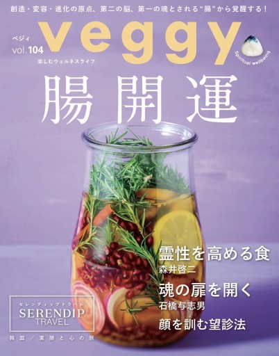 veggy vol.104 - 光りの本棚