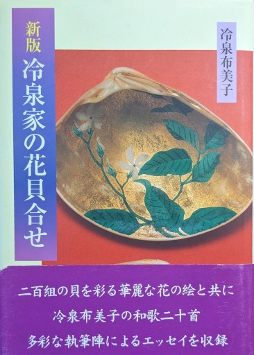 冷泉家の花貝合わせ - Cat Feeder