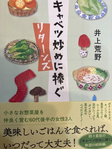 キャベツ炒めに捧ぐandリターンズ - あかつき