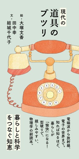 【新刊】現代の道具のブツリ - ユニットサラ