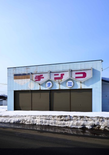 ジワリズムの見つけかた 偶然編 - さこつ亭（サコッティ）