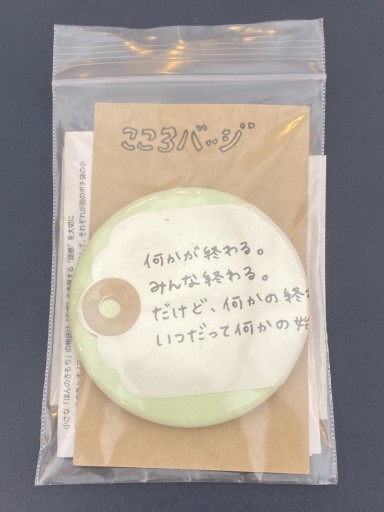 「一文選書タグ」こころバッジ - こころば書房