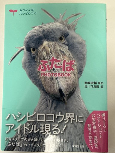 ふたば PHOTOBOOK - YUKIEEE’S BOOKS