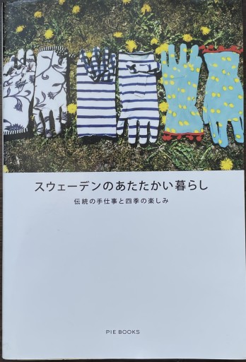 スウェーデンのあたたかい暮らし: 伝統の手仕事と四季の楽しみ - Golden Brown