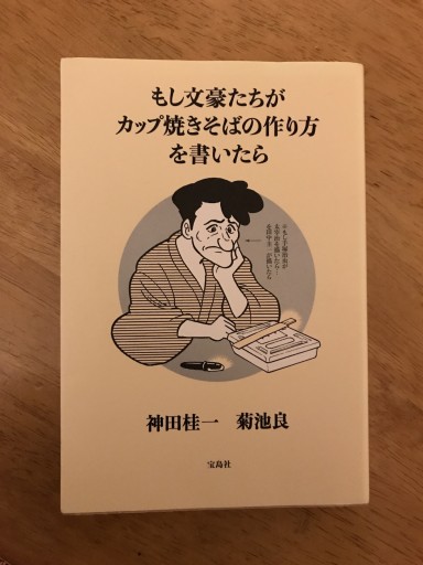 もし文豪たちが カップ焼きそばの作り方を書いたら - 木曜堂 Salle du jeudi