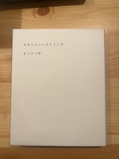 オキシトシンスイミング - おいそれと書店