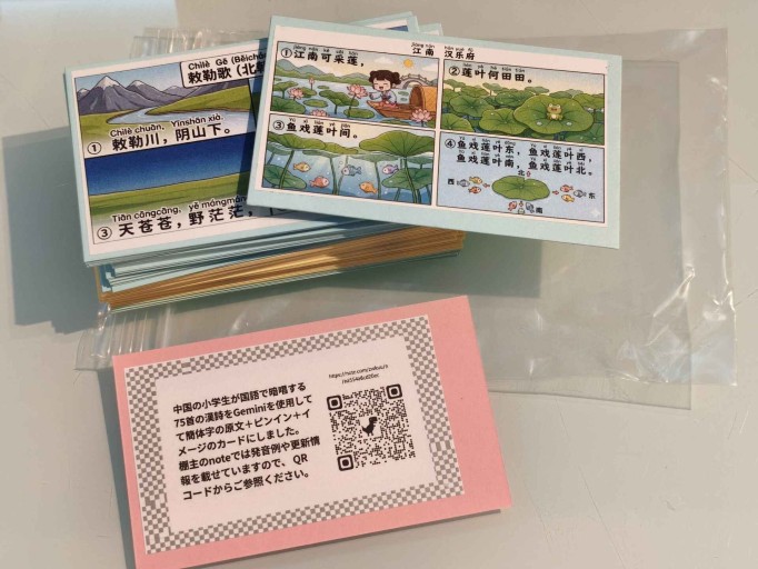 中国小学生暗唱漢詩75首イメージカード - 中国語音読沼
