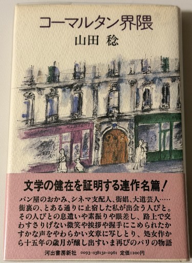コーマルタン界隈 - アラン藤島のnote書店