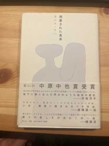用意された食卓 - おいそれと書店