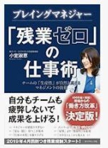 レイングマネジャー 「残業ゼロ」の仕事術 - くるみ出版