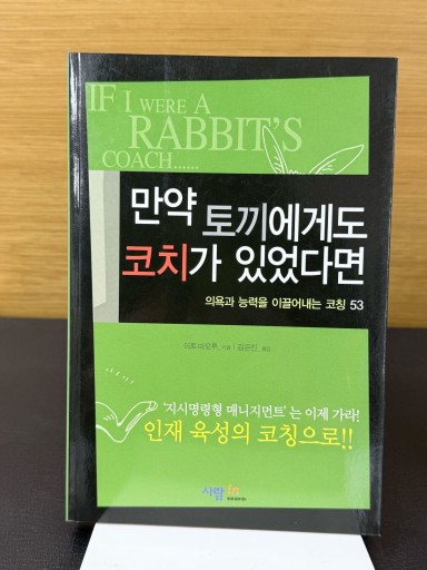 만약 토끼에게도 코치가 있었다면 - Mamoru Itoh 伊藤守
