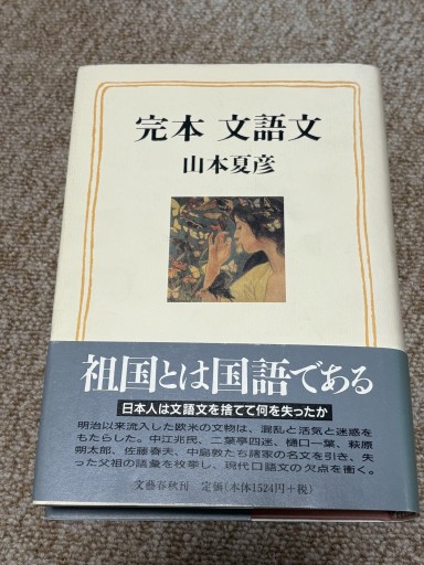 完本 文語文 - BOOKSスタンス