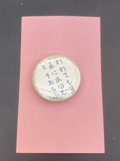 【われてもすゑにあはむとそおもふ】こころバッジミニ - こころば書房