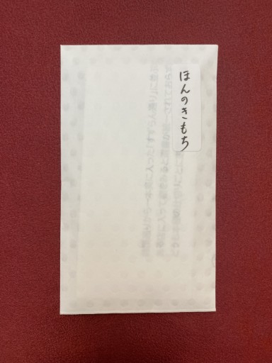 ポチ袋小説「ほんのきもち」C_人の気持ち編01 - こころば書房
