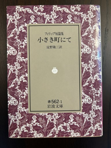 小さき町町にて - 言の葉書房