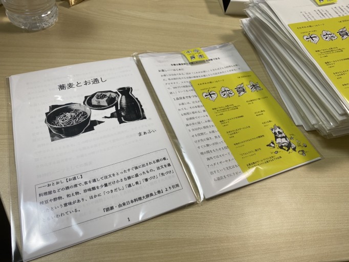 蕎麦とお通し - 米光 一成の本棚