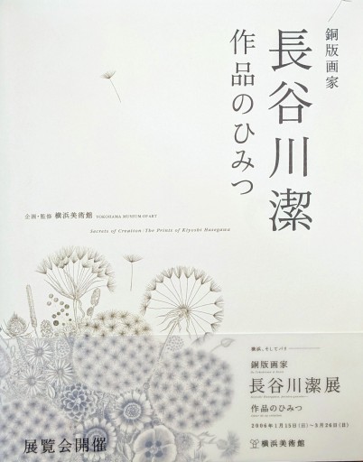 銅版画家長谷川潔作品のひみつ - Cat Feeder