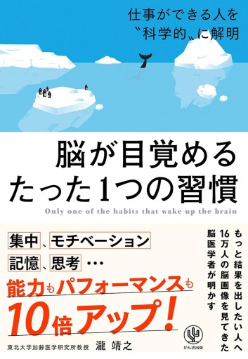 脳が目覚めるたった1つの習慣 - KCHADO