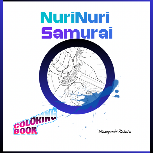 NuriNuriSamurai：ぬりぬりさむらい - くるみ出版