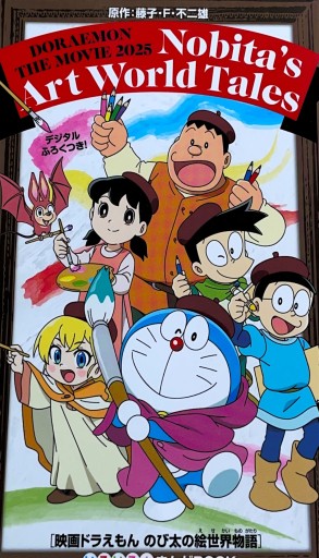 映画ドラえもん 新・のび太の絵世界物語 いろいろまんがBООK - ブックスなおたむ