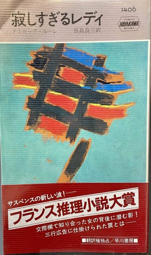 寂しすぎるレディ - 杉江 松恋の本棚「松恋屋」