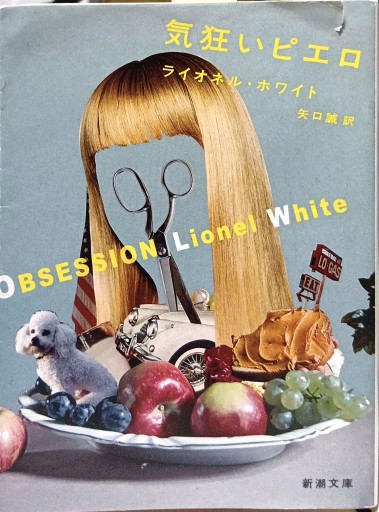 気狂いピエロ - Bonbonniere