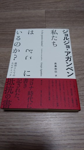 私たちはどこにいるのか? - とみきち屋