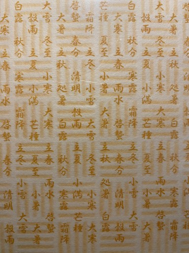 ブックカバー「二十四節気」特製和紙（橙01）1枚セット - こころば書房