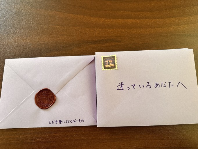 【シークレット映画セレクト】あなたへの手紙「迷っているあなたへ」 - 峯丸ともかの本棚