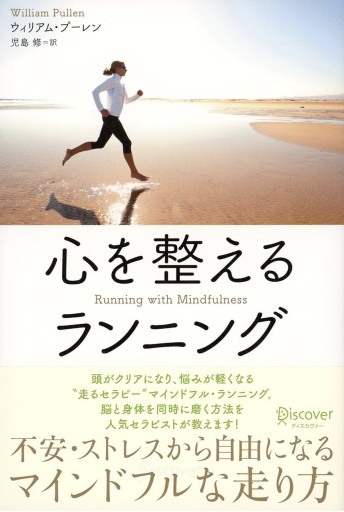 心を整えるランニング - Book Balade