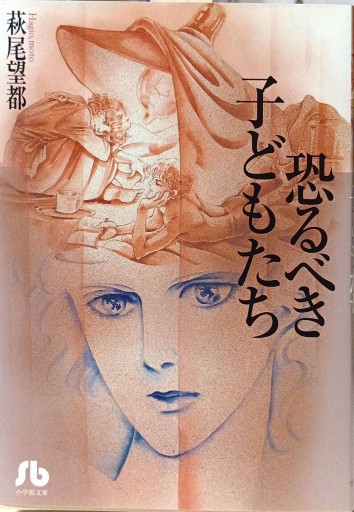 恐るべき子どもたち - Bonbonniere