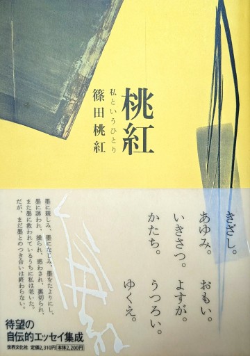 桃紅: 私というひとり - Cat Feeder