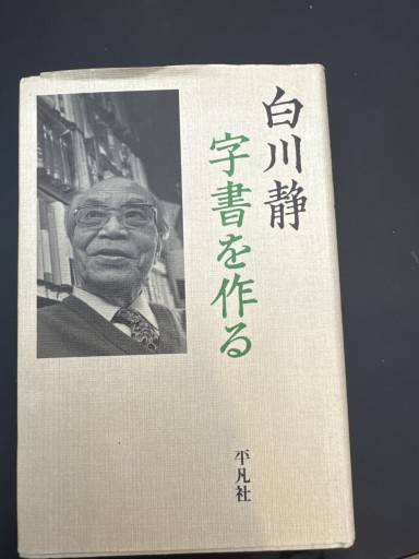 字書を作る - ミモザ書房