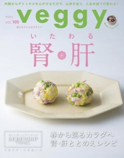 veggy（べジィ）vol.105 - 光りの本棚