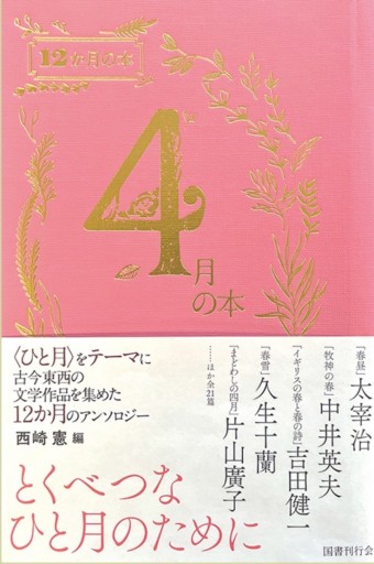 4月の本 - なまケロ🐸BOOKS