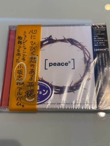 ピース3 ／小坂忠(CD) - おひとついかが？