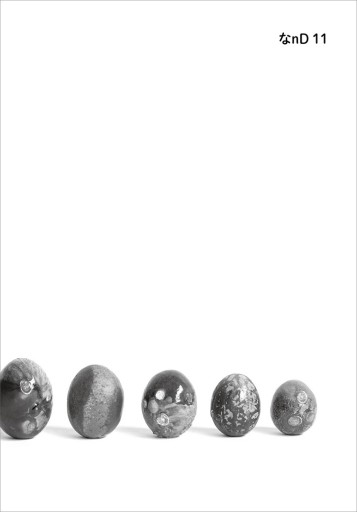 なnD 11 - 相田 冬二の本棚