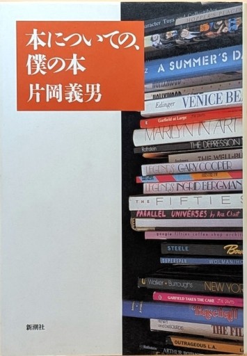 本についての、僕の本 - 河西啓介／KLAXON BOOKS