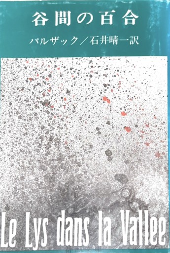 【星文舎誕生花セレクション：4月】谷間の百合 - 星文舎書房 左岸部