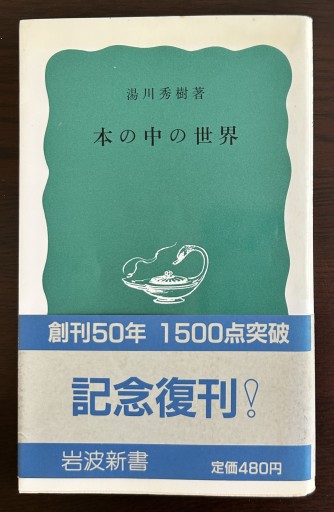 本の中の世界 - 言の葉書房
