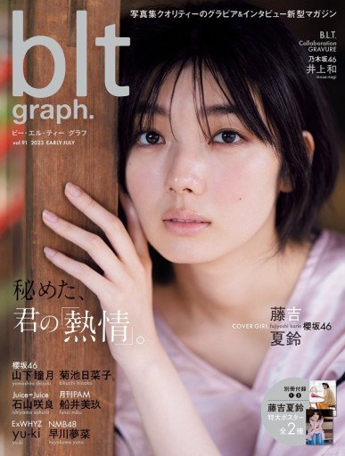 blt graph.vol.91 - 坂道書店